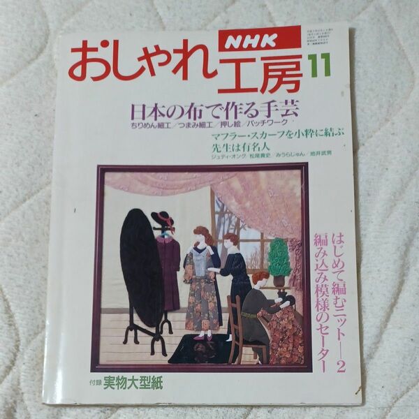 おしゃれ工房 平成7年11月
