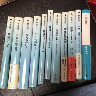 神様のパズル1〜9／未来恐慌（ハルキ文庫） 機本伸司