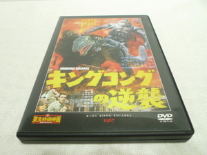 即決★　東宝特撮映画 DVDコレクション 26　キングコングの逆襲　★