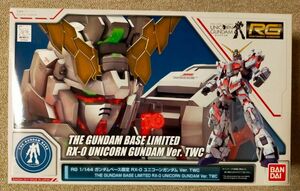 RG 1/144 ガンダムベース限定 RX-0 ユニコーンガンダム Ver.TWC