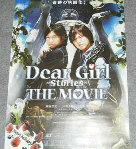 * постер * бог .. история * Ono большой .. DearGirl~Stories~THE MOVIE|3