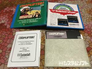システムソフト　チョップリフター　PC-8801版（5インチFD1枚　パッケージと説明書はコピー。起動確認済）送料込み