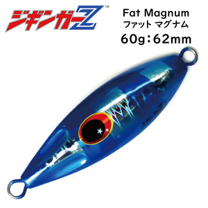メタルジグ 60g 62mm ジギンガーZ Fat Magnum ファットマグナム カラー ブルー 超マイクロフォルム 丸呑み注意 非対称モデル ジギング