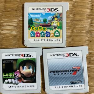 ルイージマンション2 マリオカート7 とびだせどうぶつの森　3DS ソフトのみ　