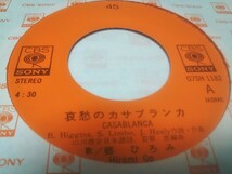【EPレコード】哀愁のカサブランカ　郷ひろみ_画像3