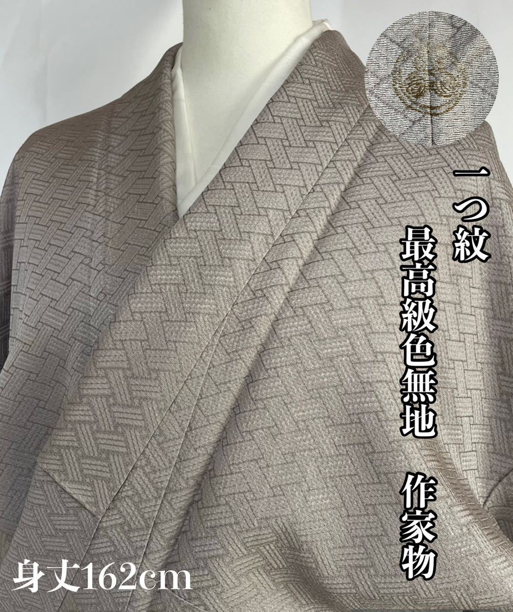2023年最新】ヤフオク! -着物 作家 落款(色無地)の中古品・新品・古着一覧