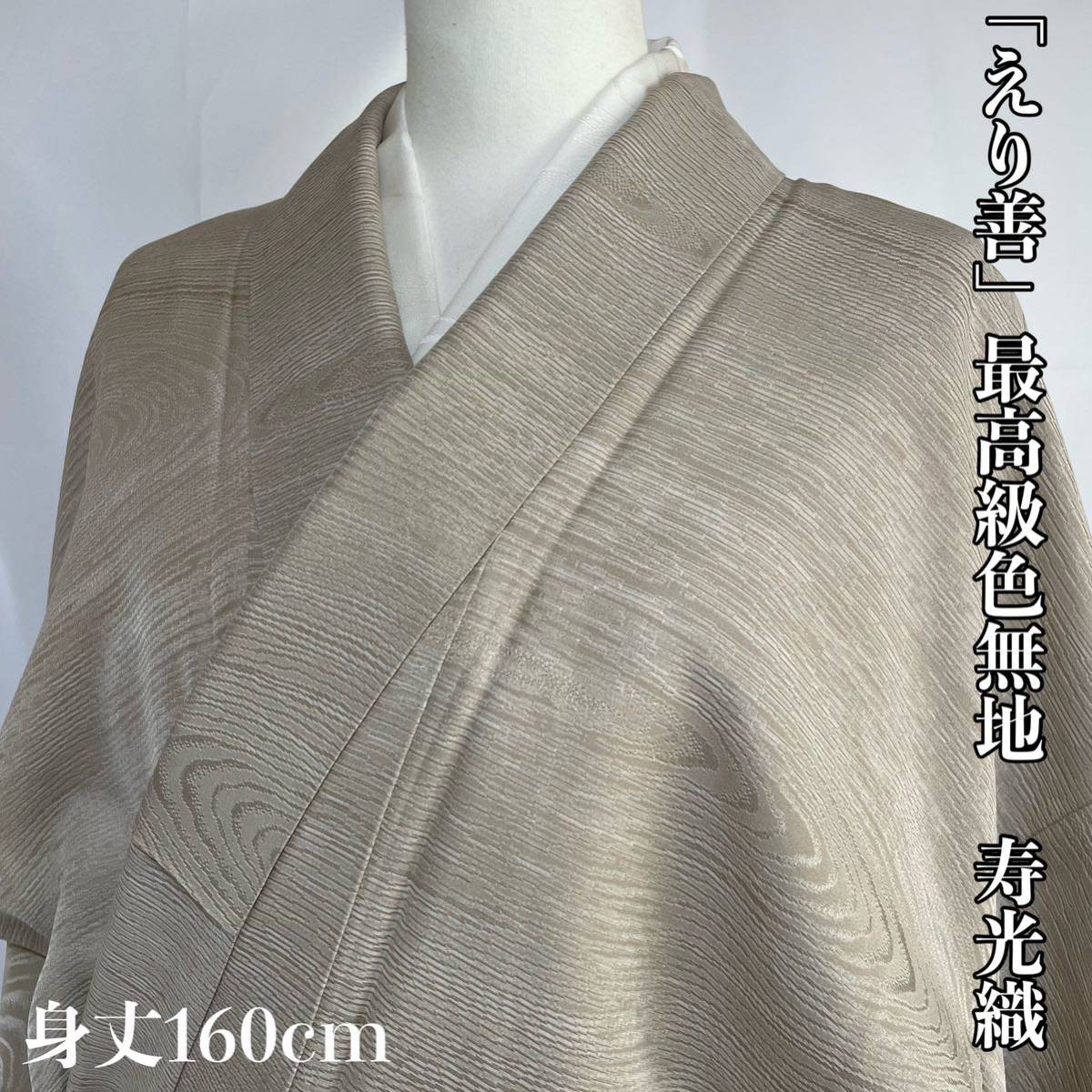 ヤフオク! 寿光織 色無地の落札相場・落札価格