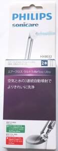 【送料120円/未開封】2本入 ソニッケアー エアーフロス ウルトラ専用 替ノズルPhilipsフィリップス 替ノズル HX8032/02 8710103786368