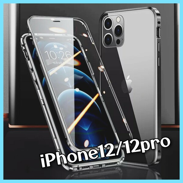 iPhone12 iPhone12pro iPhoneケース 両面ガラスカバー スカイケース マグネット開閉タイプ クリアガラス 