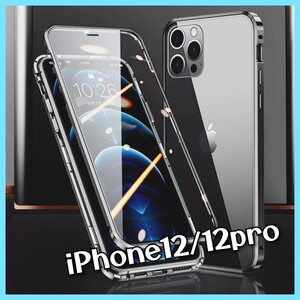 iPhone12 iPhone12pro iPhoneケース 両面ガラスカバー スカイケース マグネット開閉タイプ クリアガラス 