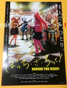 貴重！ぼっち・ざ・ろっく！イベント限定B2ポスター8種コンプリートセット！オマケ付き！