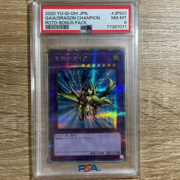 【鑑定品psa8】　美品　竜騎士ガイア　プリズマ　プラスワンボーナスパック