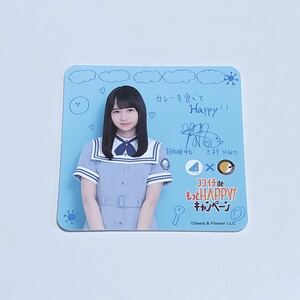 日向坂46 上村ひなの コースター ココイチ キャンペーン CoCo壱