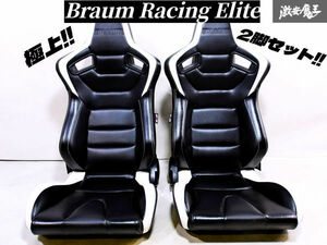 ＊希少！美品！極上！Braum Racing ブラウム レーシング Elite セミバケットシート セミバケ 底止め ブラック/ホワイト レザー 左右セット