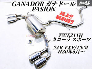 極上！展示品！＊GANADOR ガナドール ZWE211H カローラ スポーツ 2ZR-FXE/1NM 18y- ステンレス マフラー 4本出し PASION PAE-085 棚2A4