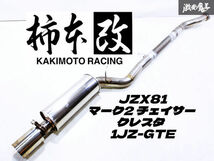 中間ストレート加工品＊柿本 改 kakimoto-R JZX81 マーク2 チェイサー クレスタ 1JZ-GTE ターボ ステンレス マフラー 中間パイプ TS321_画像1