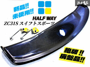 絶版 廃盤品 新品 HALF WAY ハーフウェイ ZC31S スイフトスポーツ スイスポ カーボン リアウィング スポイラー 取付ステー付