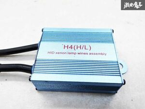 社外 汎用 HID キセノン バラスト 小型 スリム H4 ワット数不明 1個 単体 棚 J1B