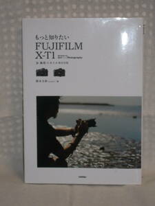 ：送料無料：　もっと知りたい　フジフイルム　X-T1　使い方　　no1