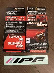 IPF デイタイムポジションランプキット 車種別ハーネスキット:TOYOTA 86 GT/GT limited・SUBARU BRZ用 未使用