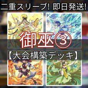 遊戯王 御巫デッキ大会構築デッキ 剣の御巫ハレ 鏡の御巫ニニ 御巫の水舞踏 赫焉竜グランギニョル 御巫の火叢舞 オオヒメの御巫