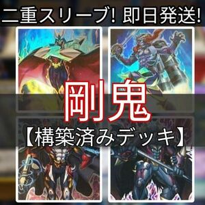 遊戯王 剛鬼デッキ 剛鬼ジェット・オーガ 剛鬼ザ・マスター・オーガ M.X-セイバー インヴォーカー 剛鬼死闘 剛鬼フィニッシュホールド