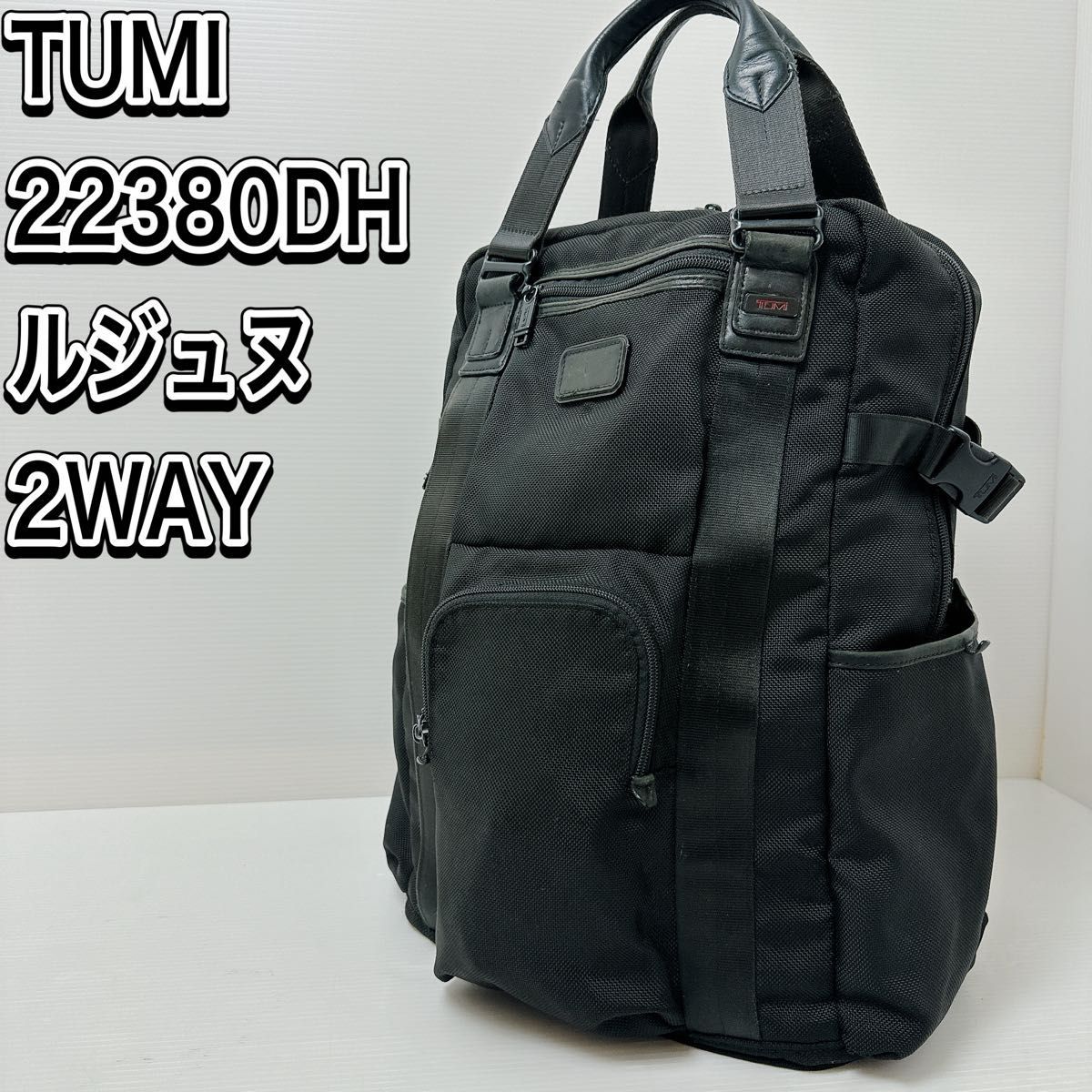 2023年最新】ヤフオク! -tumi バックパック(リュックサック