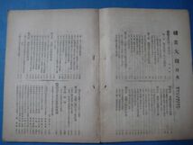 ab2847実業之日本　臨時増刊　職業大観　明治38年　実業之日本社_画像3