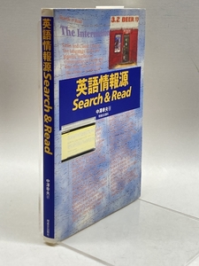 英語情報源Search&Read 増進会出版社 中澤幸夫