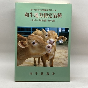  peace cow district special goods kind -.. cow * Japan short angle kind * less angle peace kind meat cow new . company peace cow district special goods kind editing committee 