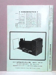 あー6　「カメラ コレクターズ ニュース」　(通巻 221号)　'95　11月号