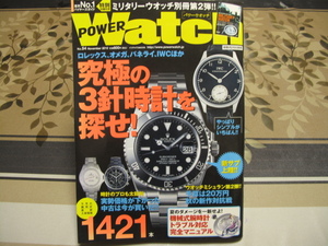 書籍　パワーウォッチ　No.54　究極の３針時計を探せ！　機械式腕時計　トラブル対応　マニュアル