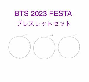 BTS [2023 FESTA] Bracelet Set ブレスレットセット