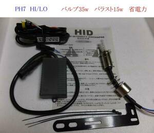 省電力 HIDキット バイク PH7 15w 6000k 8000k 翌日に届く