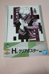 僕のヒーローアカデミア 一番くじ ーVSー H賞 クリアポスター 荼毘