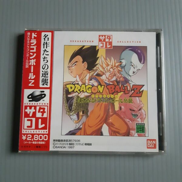 セガサターン ドラゴンボールZ偉大なるドラゴンボール伝説 サタコレ