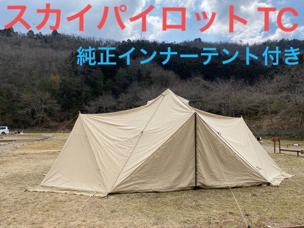 サバティカル スカイパイロットtc インナーテント セット
