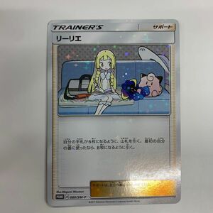 リーリエ コスモッグ プロモ 080/sm-p ポケモンカード