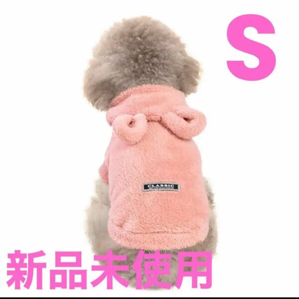 新品 犬 服 犬用品 ドッグウェア ペット 犬服 うさ耳フード S