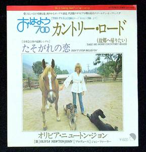 ◆中古EP盤◆オリビア・ニュートン＝ジョン◆Olivia Newton-John◆カントリー・ロード◆たそがれの恋◆54◆