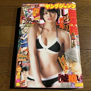 週刊ヤングジャンプ 2011年7月号 (岡本玲.横山由依.市川美織.黒田万結花)