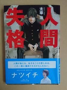 [ человек ..] Dazai Osamu обложка для книги имеется 