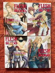 4冊セット　【　FLESH & BLOOD　1巻～4巻　】　松岡なつき／雪舟薫　1巻　2巻　3巻　4巻