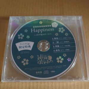 神様はじめました Happiness ミカゲ社のテーマ　きゃにめ.jp 限定特典　ソロVer.