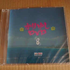 かりゆし58 「8」　HMV購入特典　DVD