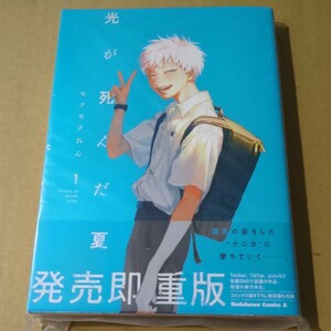 未読　光が死んだ夏　1巻　モクモクれん