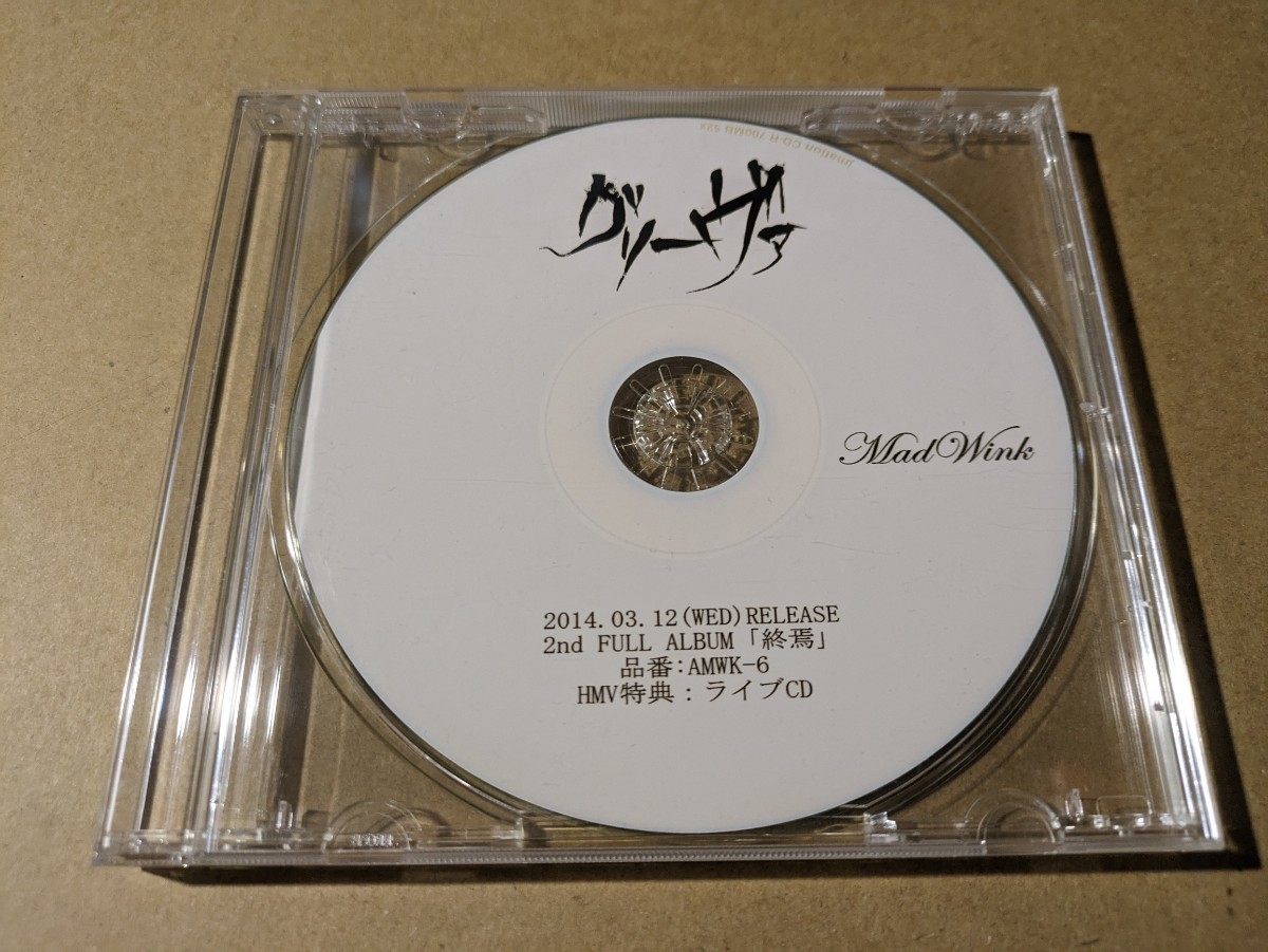 2023年最新】ヤフオク! -グリーヴァ cdの中古品・新品・未使用品一覧