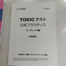 TOEICテスト　公式プラクティス　リーディング編_画像2