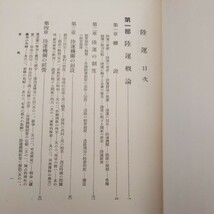 『陸運千倉書房版』増井幸雄著4点送料無料鉄道関係多数出品_画像3