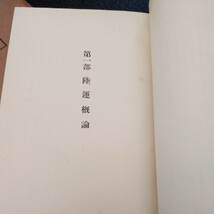 『陸運千倉書房版』増井幸雄著4点送料無料鉄道関係多数出品_画像2